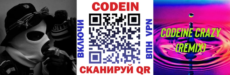 как найти закладки Суоярви Codein напиток Lean (лин)